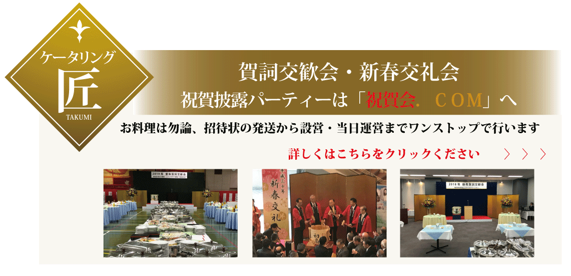 新年会　祝賀会.COMへ　ボタン